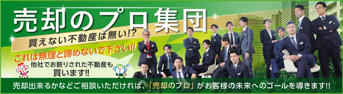 買取のプロ集団