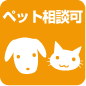ペット相談