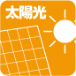 太陽光発電システム