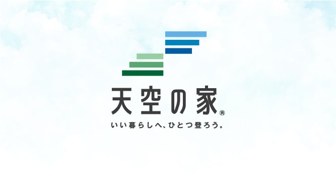 「天空の家」とは？