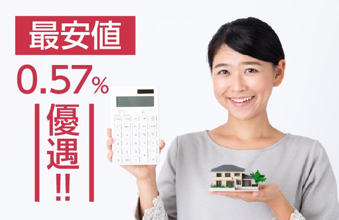 住宅ローン金利優遇